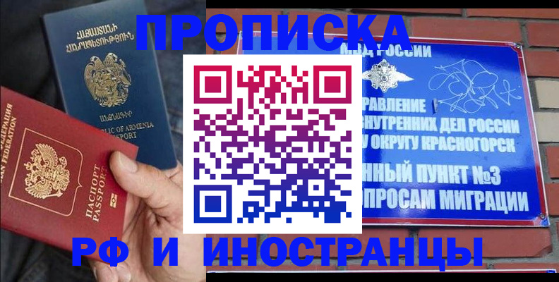 временная регистрация в Топках